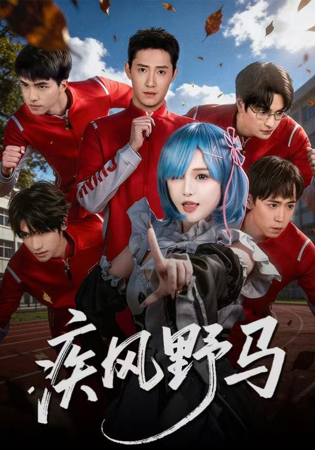 热辣滚烫