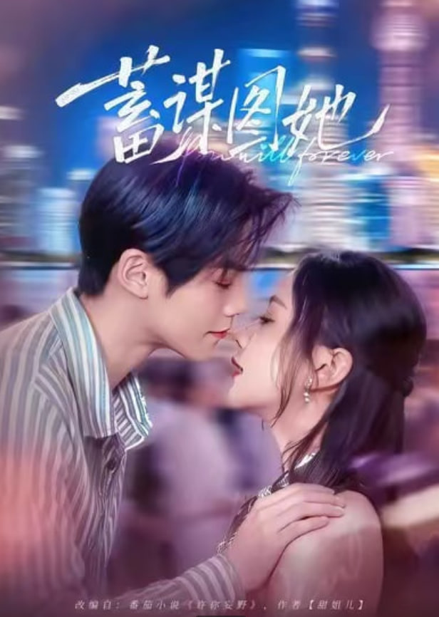 治愈新番海报