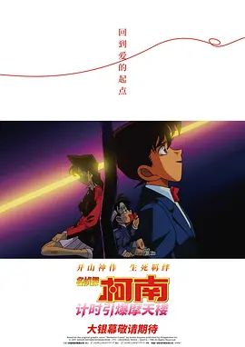 热血新番海报